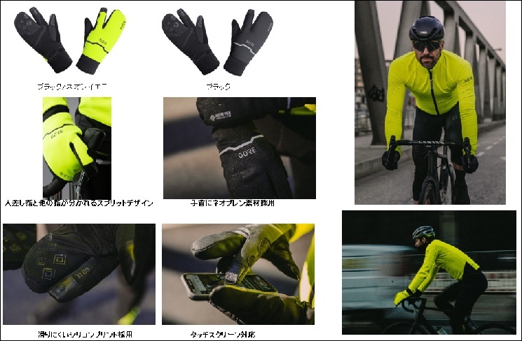 リリース情報】GORE® WEAR M ゴアテックス インフィニアム™ サーモ 