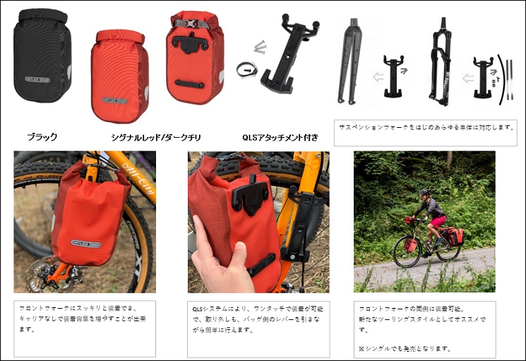 リリース情報ORTLIEB フォークパック プラス｜PRI Webオーダーシステム